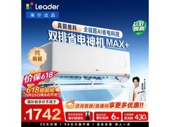 Leader 1.5 匹壁挂空调，到手仅 1716.15 元