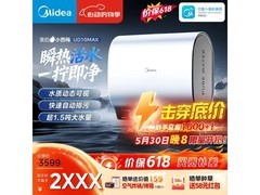 美的小西梅热水器，直降近千元速抢！