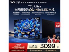 TCL 55T7L Ultra 电视，到手价 3086.88 元