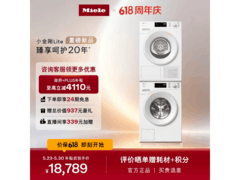Miele WSD182 C洗烘套装直降2720元