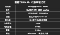 雷神ZERO Air 15游戏笔记本评测 “小轻龙”实力出圈 长江存储PC42Q战力拉满