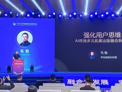 华为阅读参加出版融合发展论坛：以AI终端多元化拓展出版融合新场景