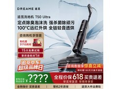追觅T50 Ultra洗地机直降1668元，到手2230.89元