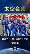 太空厨房的中国制造密码 —太空一年期驻留九阳太空厨房硬核守护“中国胃”