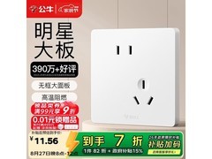 公牛开关插座G12系列，满99打9折到手16.6元！
