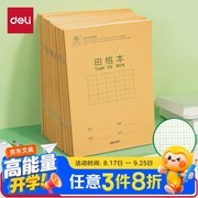 开学季！得力D3616笔记本满1元9折仅3.15元
