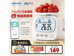 香山JOYINSIDE AI电子秤特惠，到手仅149元！