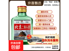 42度100mL北京二锅头9.9元，双赠品叠加疯抢！