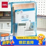 得力PP136学生网纱拉链袋，蓝色款到手仅5.8元！