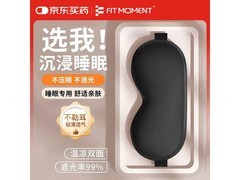 FIT MOMENT眼罩超值优惠，到手仅17.9元助好眠！