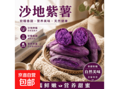 新鲜现挖包邮！紫罗兰紫薯2斤小果券后仅6.29元