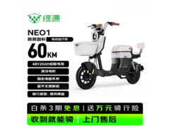 绿源电动自行车Neo1京东特惠2299元