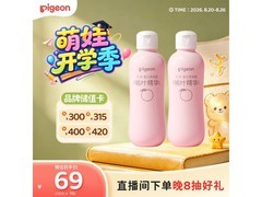 贝亲200ml婴儿爽身露两瓶套装，券后仅81.25元速囤！
