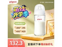 宝妈宝爸速看！贝亲240ml玻璃奶瓶满减折后仅137元