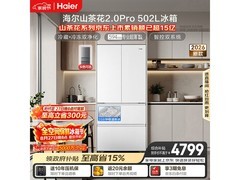 海尔山茶花2.0 Pro冰箱预售