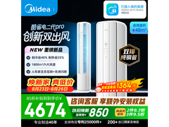 美的酷省电二代Pro空调大3匹