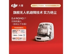 京东促销！大疆ROMO P扫拖一体机直降近千元