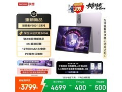 联想Y900平板直降300元