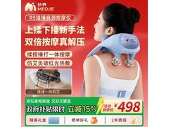 MOJE甘泉蓝颈椎按摩仪442元