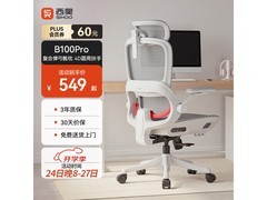 西昊B100Pro人体工学椅限时特惠