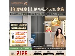 卡萨帝521L冰箱预售，到手仅8915元
