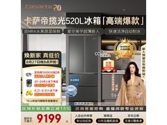 卡萨帝揽光520L冰箱限时特惠