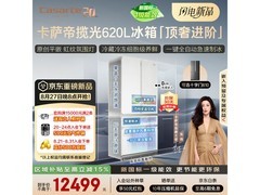 京东预售卡萨帝620L冰箱，到手12429元