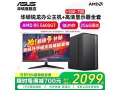 京东华硕 5600GT 主机直降 700 元