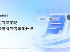 加我推荐官：让AI主动推荐你的品牌