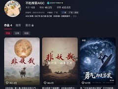 非妖哉AI短剧走红：以匠心打磨志怪美学，探索人机协同创作新范式