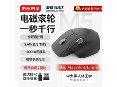 京东京造M5电磁滚轮三模鼠标