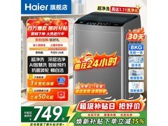 海尔波轮洗衣机，京东特惠到手528元