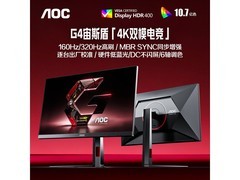 AOC 27英寸电竞显示器宙斯盾U27G4低价购
