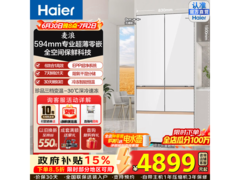 海尔麦浪512L冰箱钜惠，到手仅4698元