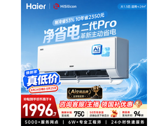 海尔净省电二代Pro空调1.5匹