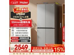 海尔501L冰箱，凑单满减折后低至1937元