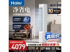 海尔3匹柜机KFR - 72LW/E1 - 1，低至3724元