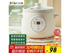 小熊电炖锅1.5L限时特惠