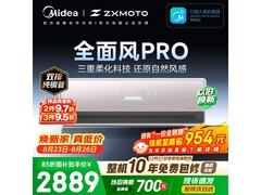 美的全面风Pro空调1.5匹