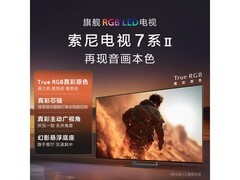 索尼75英寸XR70M2电视直降2615元