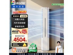 海尔统帅3匹柜机空调，优惠后低至3682元