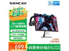 SANC G52E Max显示器直降，到手639元