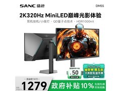 SANC DM55 2K300Hz电竞显示器