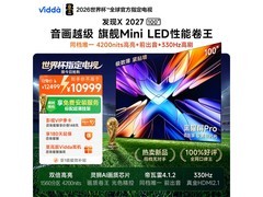 Vidda 100VX5S电视优惠购，到手仅10939元