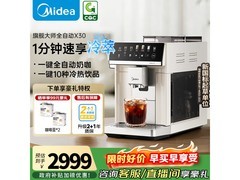 国家补贴！美的 MA - ACX30 咖啡机低价购