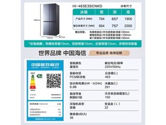 海信463L冰箱风冷无霜，到手仅1596元
