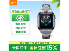 小天才Z6Pro陨石灰限时特惠