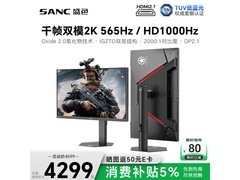 SANC星舰27英寸2K电竞显示器直降1280元