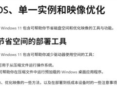 Windows CompactOS功能详解：系统级压缩节省近5GB空间