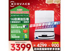 国补来袭！科沃斯T80S PRO PLUS扫地机特惠